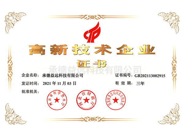 高企證書(shū)二