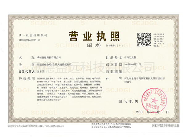 營(yíng)業(yè)執照